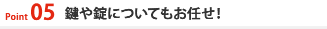 point5.強制執行のお手伝いも可能です